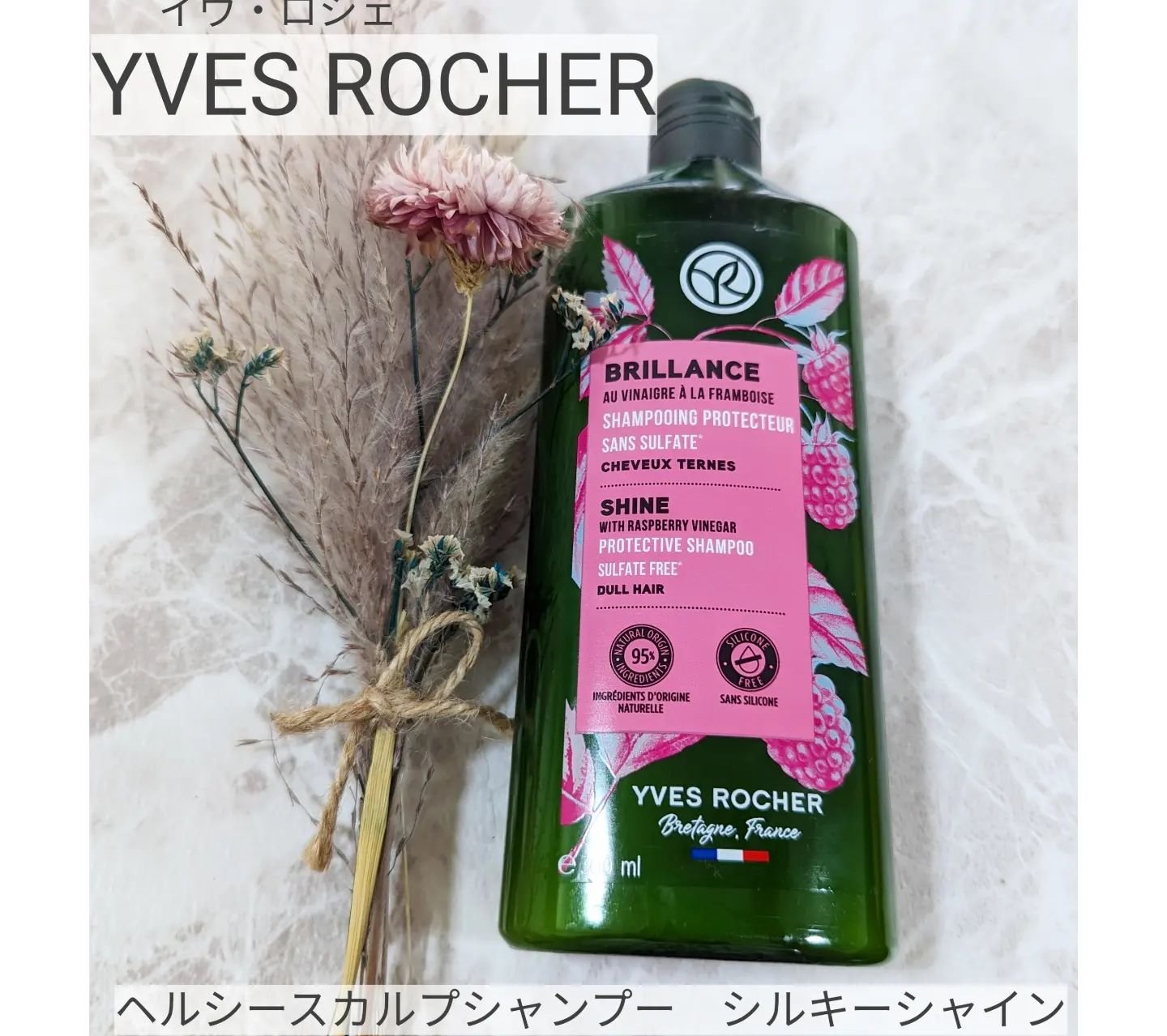 ヘルシースカルプ シャンプー/コンディショナー 〈シルキーシャイン〉/イヴ・ロシェ/市販シャンプーを使ったクチコミ（2枚目）