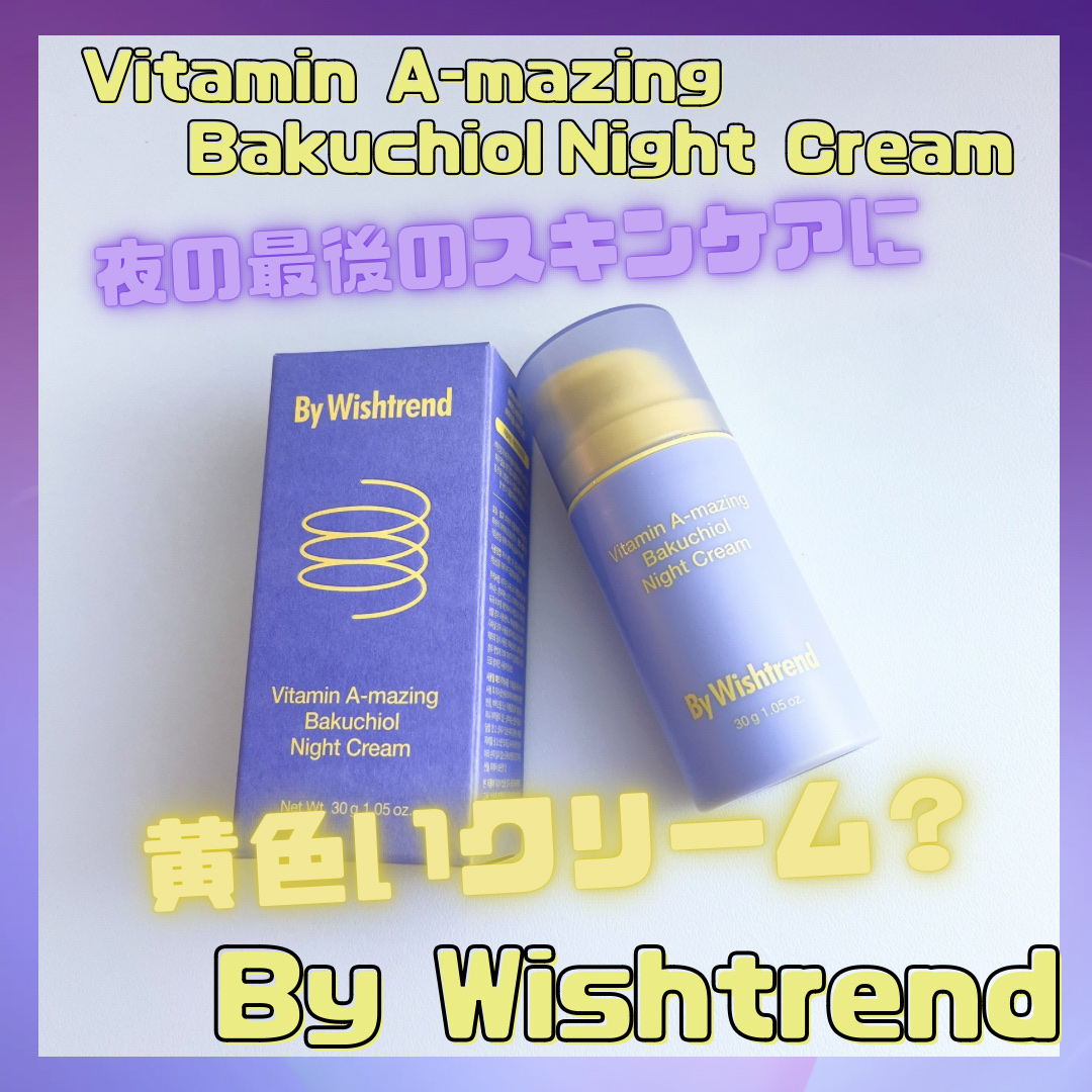 ビタミンA-mazingバクチオールナイトクリーム/By Wishtrend/フェイスクリームを使ったクチコミ（1枚目）