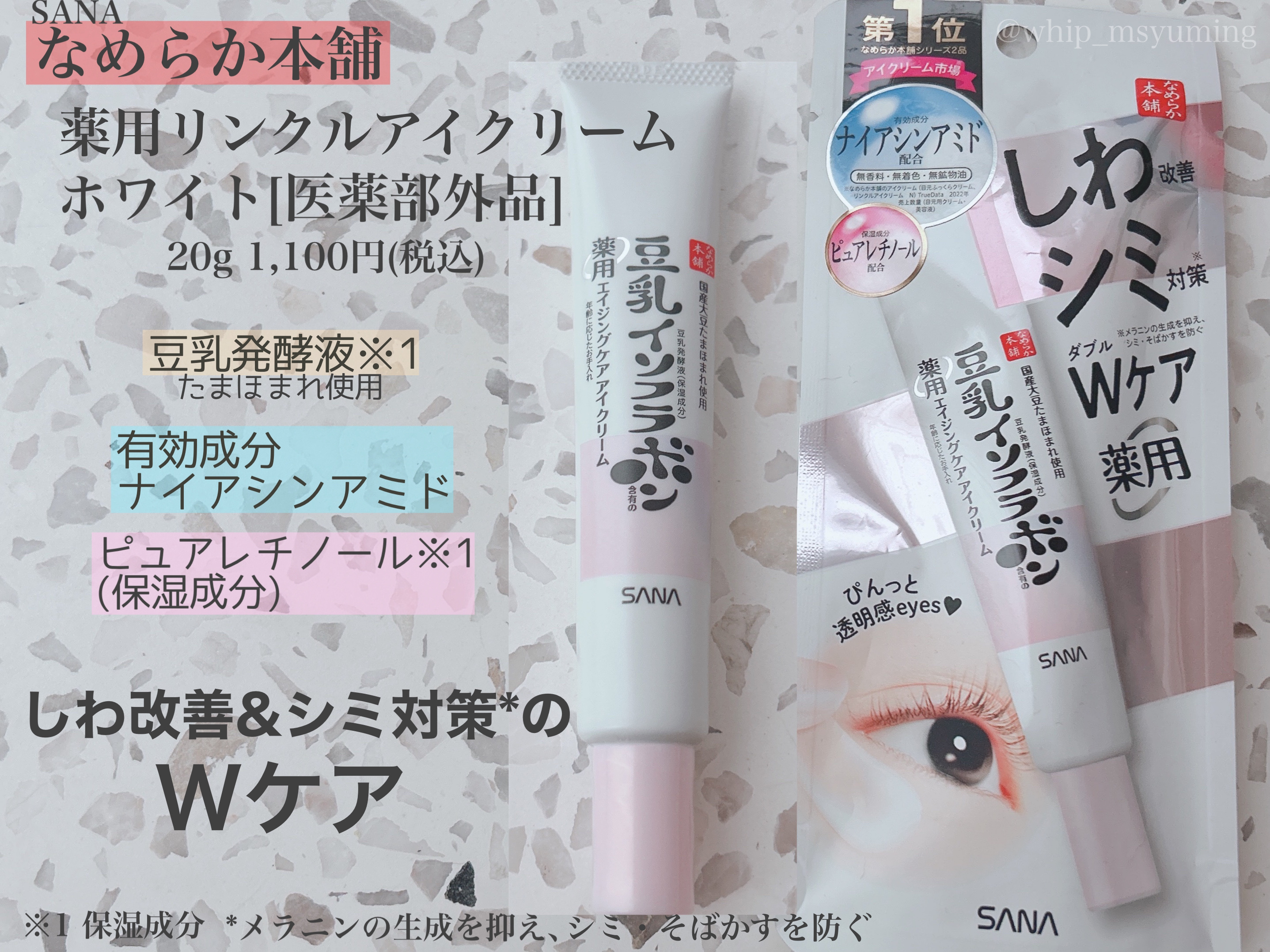 薬用リンクルアイクリーム ホワイト/なめらか本舗/アイケア・アイクリームを使ったクチコミ（1枚目）