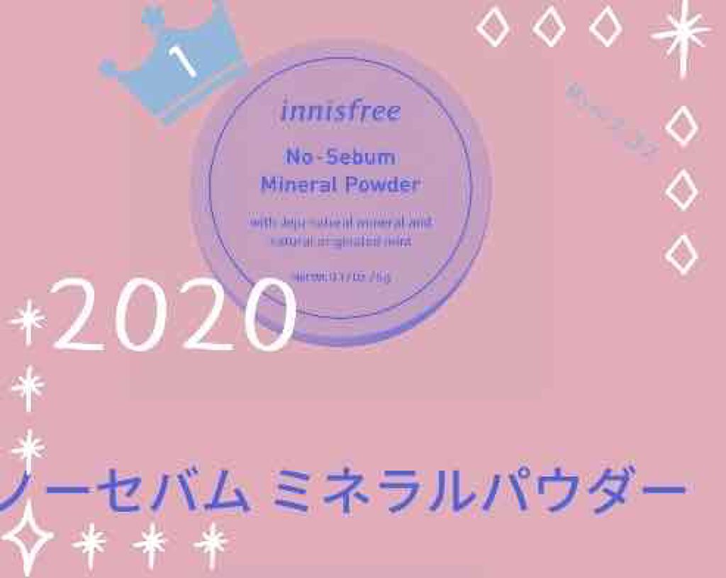 ノーセバム ミネラルパウダー/innisfree/ルースパウダーを使ったクチコミ（1枚目）