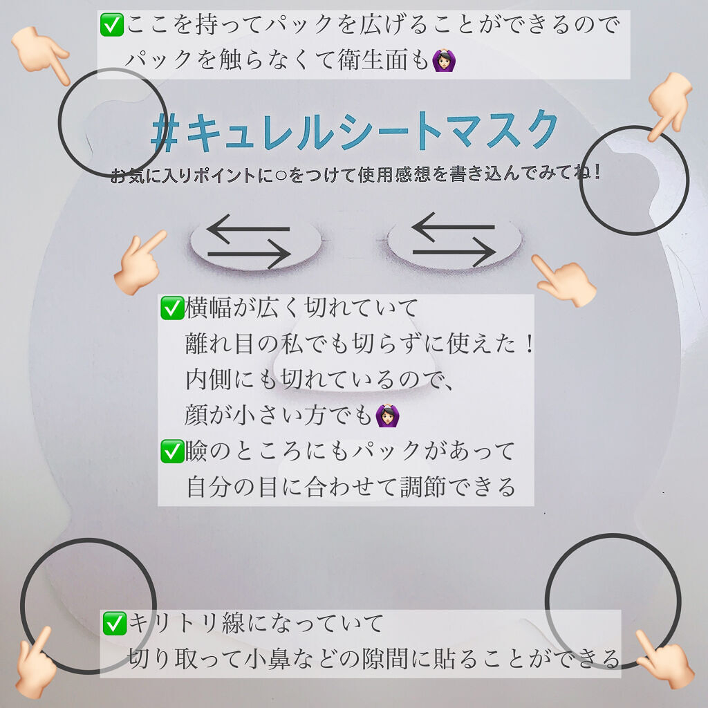 潤浸保湿 モイストリペアシートマスク/キュレル/シートマスク・パックを使ったクチコミ（2枚目）