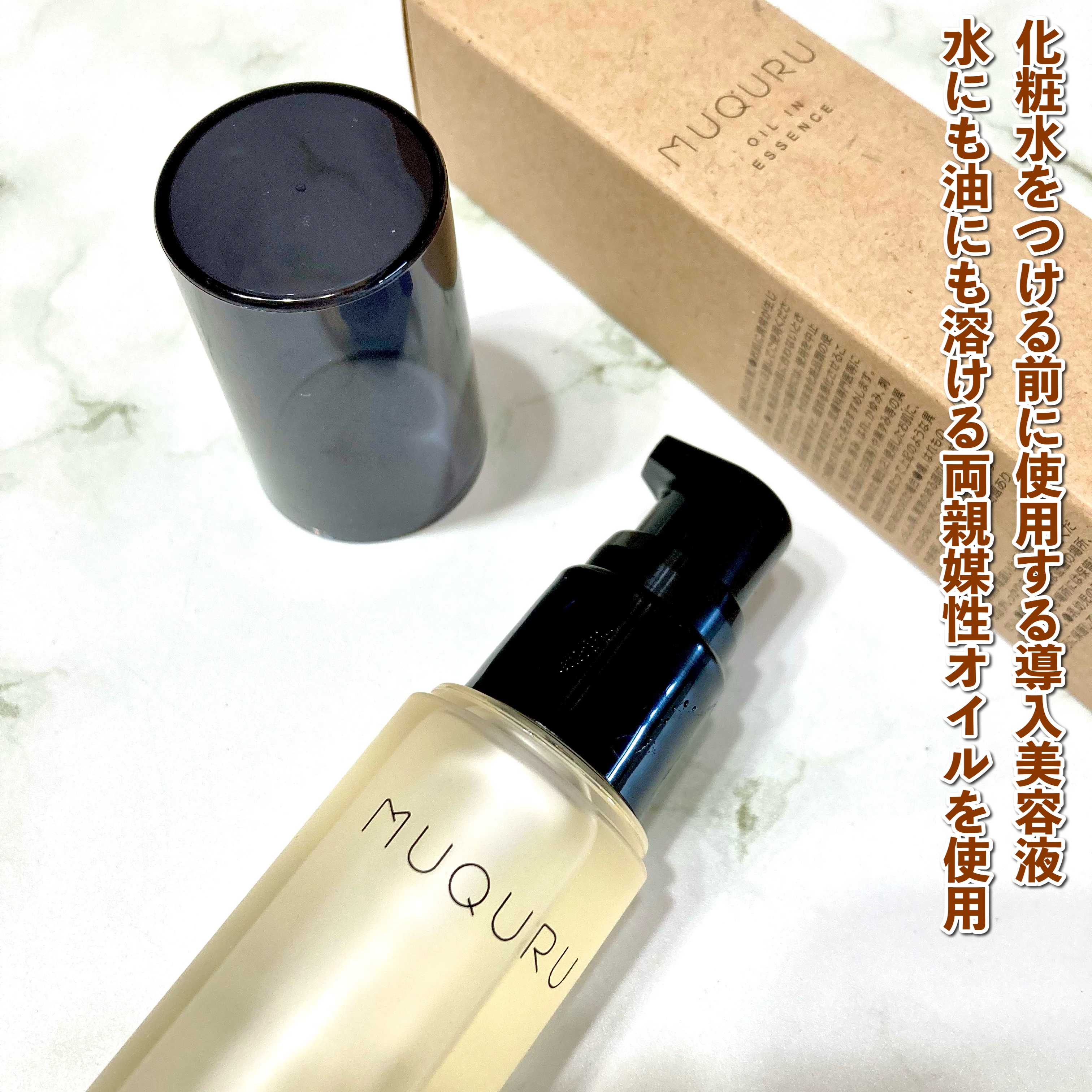 オイルインエッセンス/MUQURU/ブースター・導入液を使ったクチコミ（3枚目）