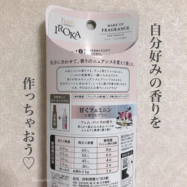 メイクアップフレグランス　フェムバニラ/IROKA/その他ランドリー用品を使ったクチコミ（2枚目）