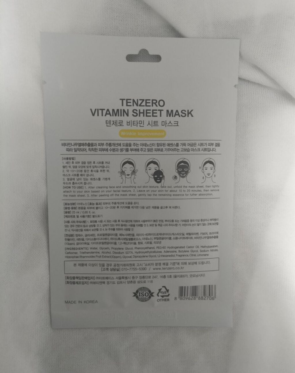 VITAMIN SHEET MASK/tenzero/洗い流すパック・マスクを使ったクチコミ(2枚目)
