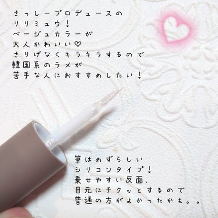 ピックミーアイズグリッター/Ririmew/グリッターを使ったクチコミ(2枚目)