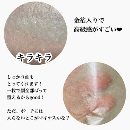 純金箔入り超吸収特大あぶらとり紙/DAISO/あぶらとり紙を使ったクチコミ(3枚目)