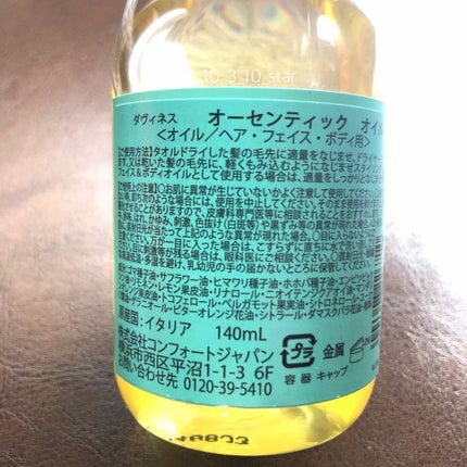 オーセンティック オイル/ダヴィネス/ボディオイルを使ったクチコミ(4枚目)