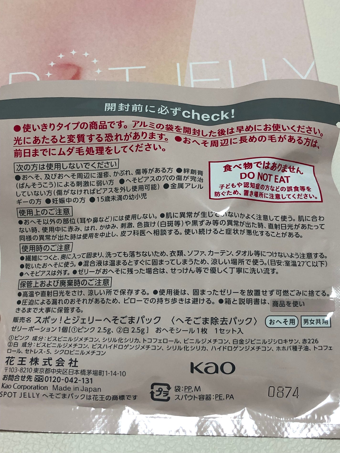 SPOT JELLY(スポッ!とジェリー)へそごまパック/花王/その他スキンケアを使ったクチコミ(5枚目)