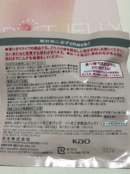 SPOT JELLY(スポッ!とジェリー)へそごまパック/花王/その他スキンケアを使ったクチコミ(5枚目)