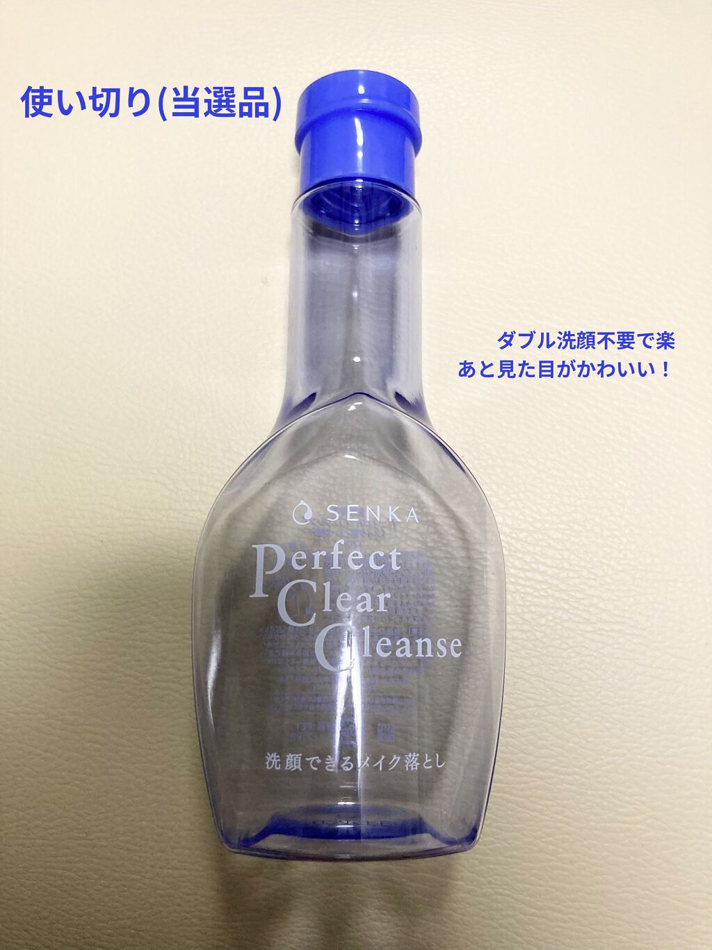 洗顔専科　パーフェクトクリアクレンズ/SENKA（専科）/クレンジングジェルを使ったクチコミ（1枚目）