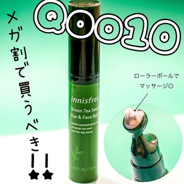 グリーンティーシード アイ＆フェイスボール/innisfree/美容液を使ったクチコミ（1枚目）