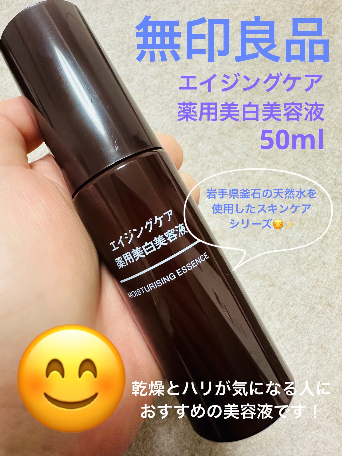 無印良品 エイジングケア薬用美白美容液 50ml ２本（未開封未