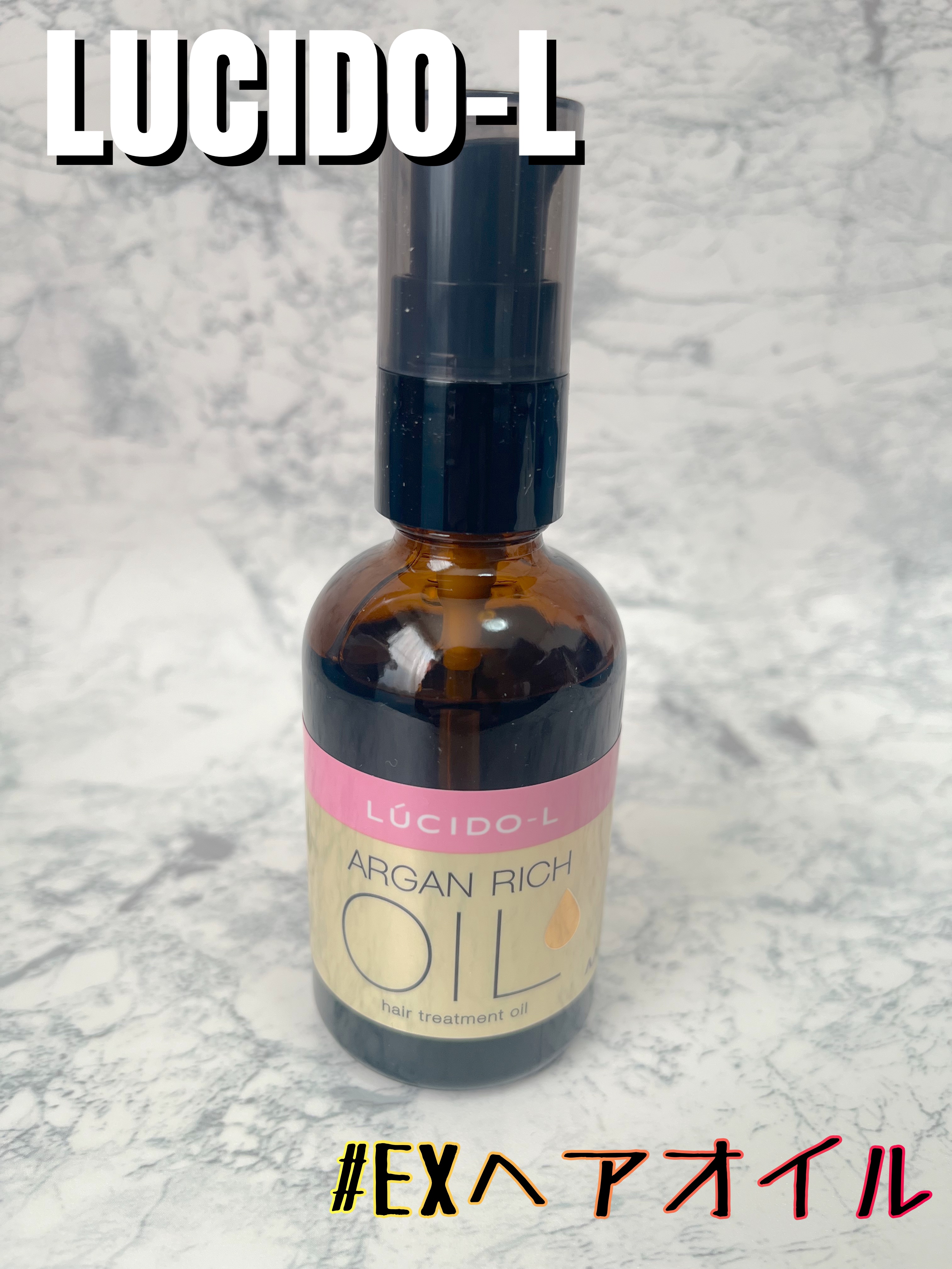 オイルトリートメント #EXヘアオイル 【旧】60ml/ルシードエル/ヘアオイルを使ったクチコミ（1枚目）