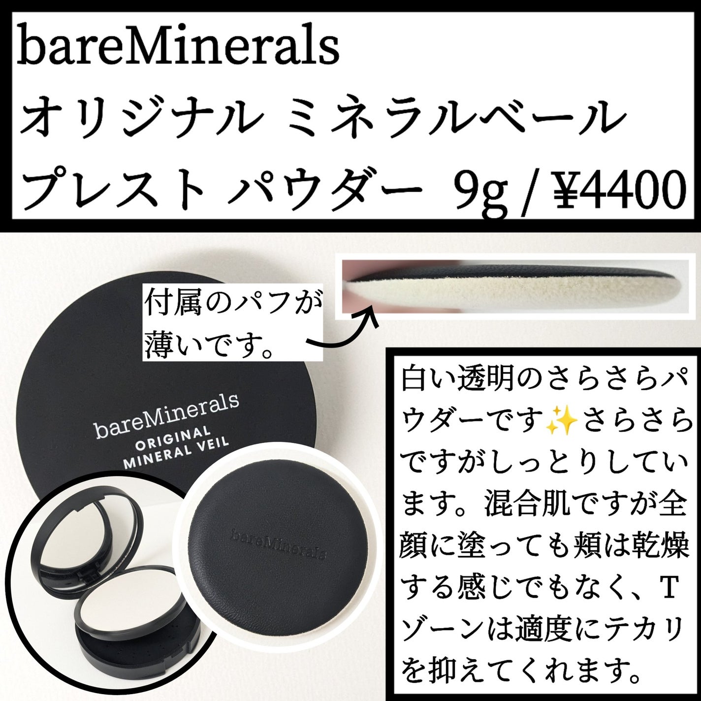 オリジナル ミネラルベール プレスト パウダー/bareMinerals/プレストパウダーを使ったクチコミ(1枚目)