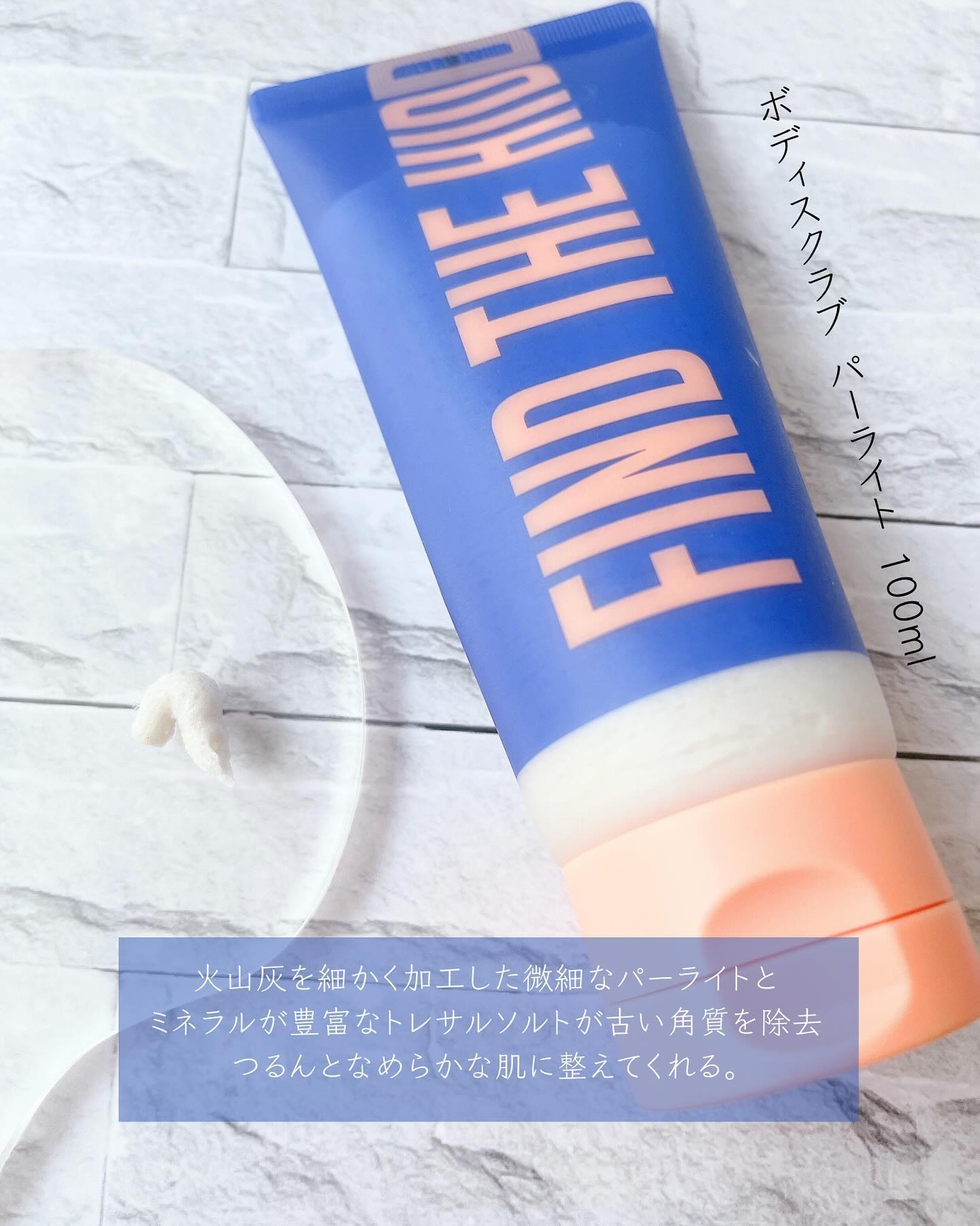 ボディスクラブ（パーライト×ソルト）/DearDoer/ボディスクラブを使ったクチコミ（3枚目）