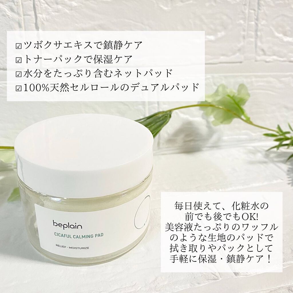 シカフル カーミングパッド/beplain/その他スキンケアを使ったクチコミ(2枚目)