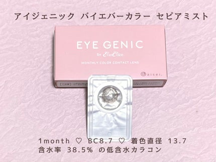 アイジェニック/アイジェニック/カラーコンタクトレンズを使ったクチコミ(1枚目)