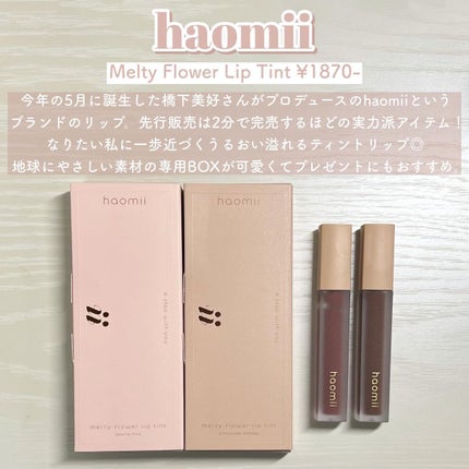 Melty flower lip tint/haomii/口紅を使ったクチコミ(2枚目)