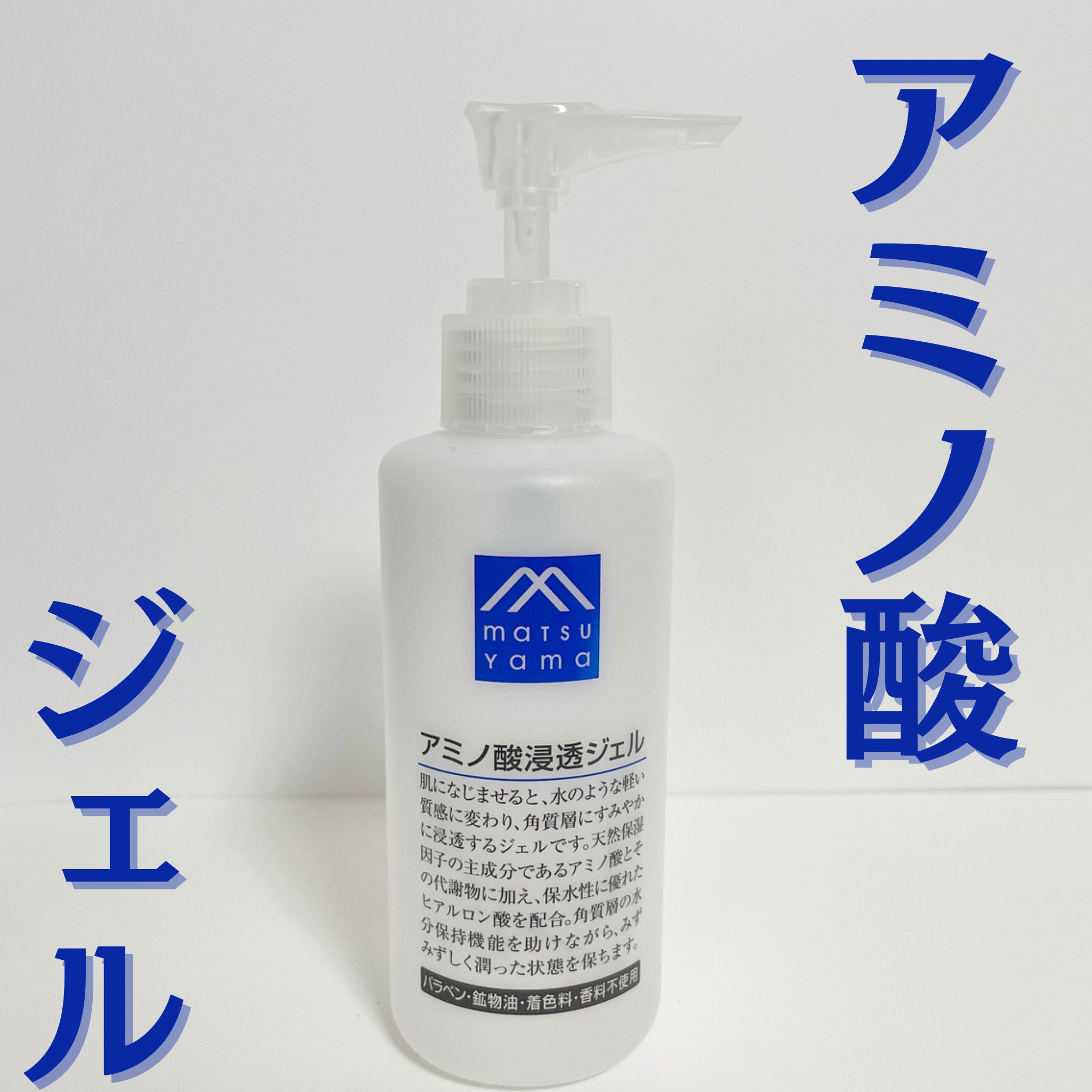 アミノ酸浸透ジェル/Mマークシリーズ/フェイスクリームを使ったクチコミ（1枚目）