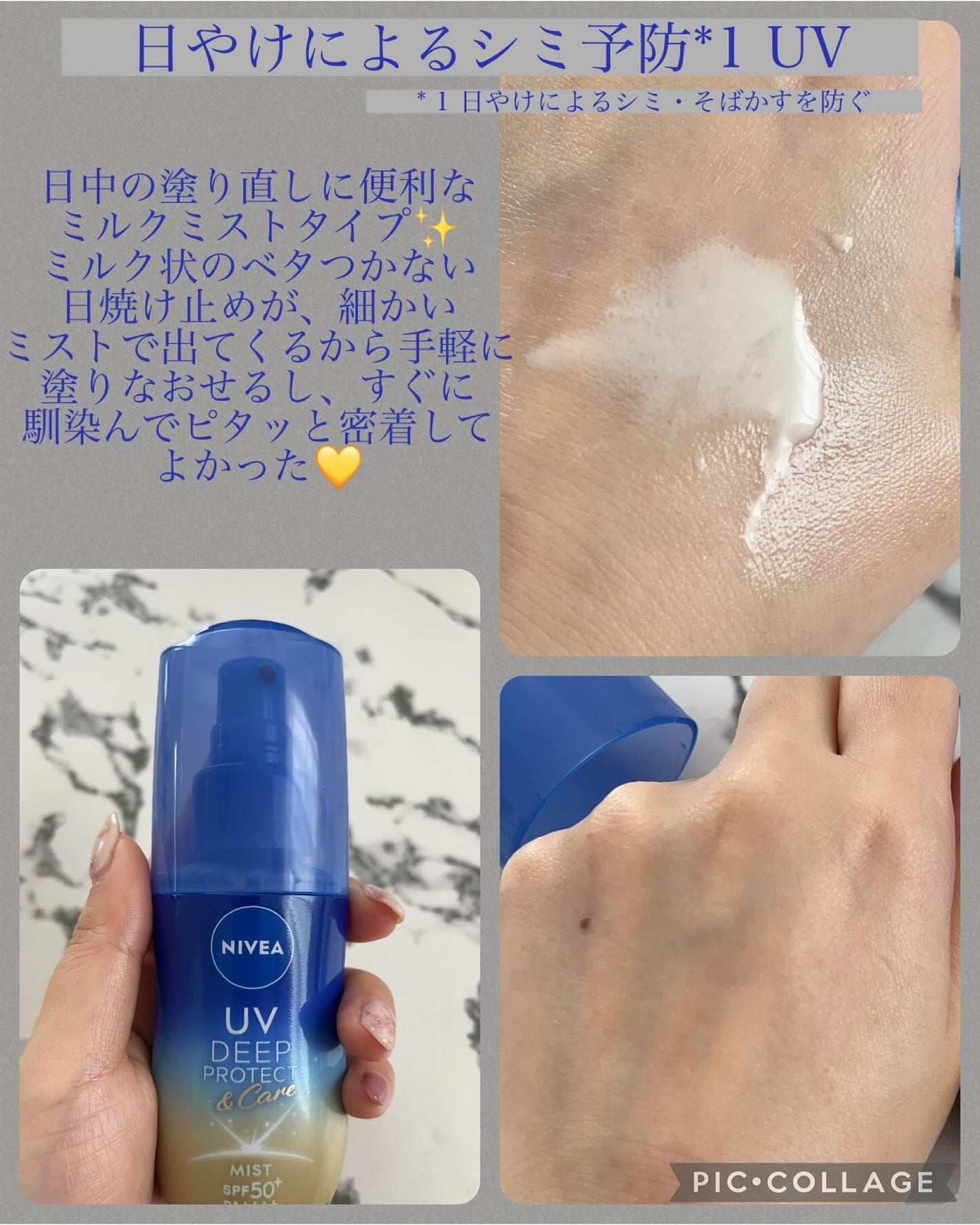ニベアUV ディーププロテクト&ケア ミルクミスト/ニベア/日焼け止めミスト・スプレーを使ったクチコミ(2枚目)