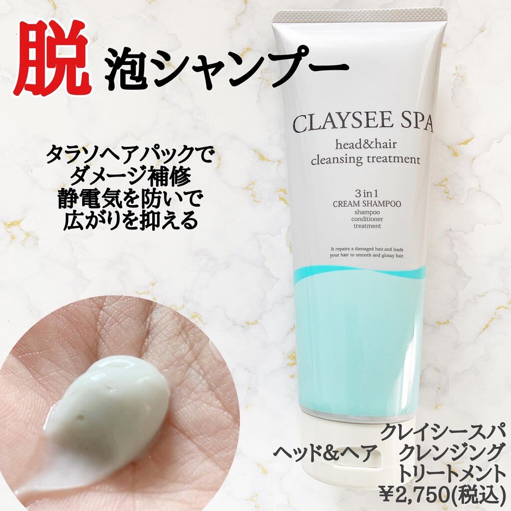 ヘッド＆ヘアクレンジングトリートメント/CLAYSEE SPA/シャンプー・コンディショナー by まみやこ@フォロバ