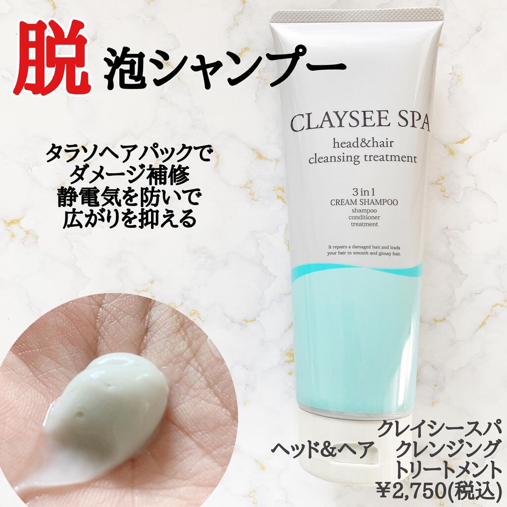 ヘッド&ヘアクレンジングトリートメント/CLAYSEE SPA/市販シャンプー by まみやこ@フォロバ