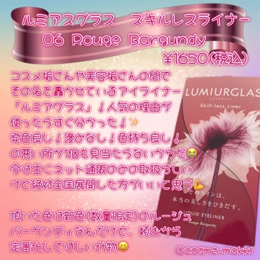 スキルレスライナー/LUMIURGLAS/リキッドアイライナーを使ったクチコミ（1枚目）