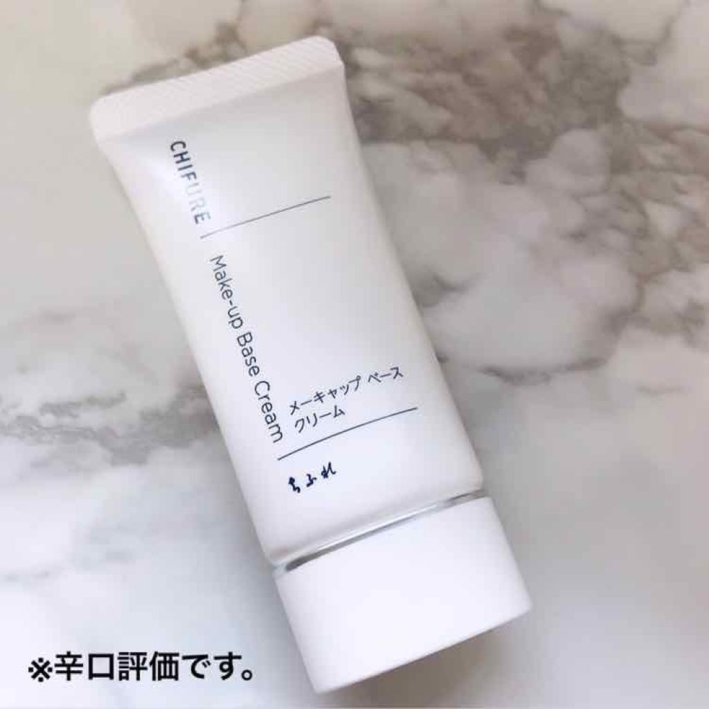 メーキャップ ベース クリーム/ちふれ/化粧下地を使ったクチコミ(1枚目)