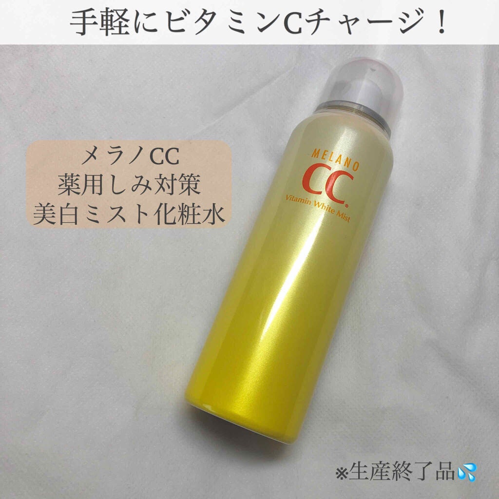 薬用しみ対策 美白ミスト化粧水/メラノCC/ミスト状化粧水を使ったクチコミ(1枚目)