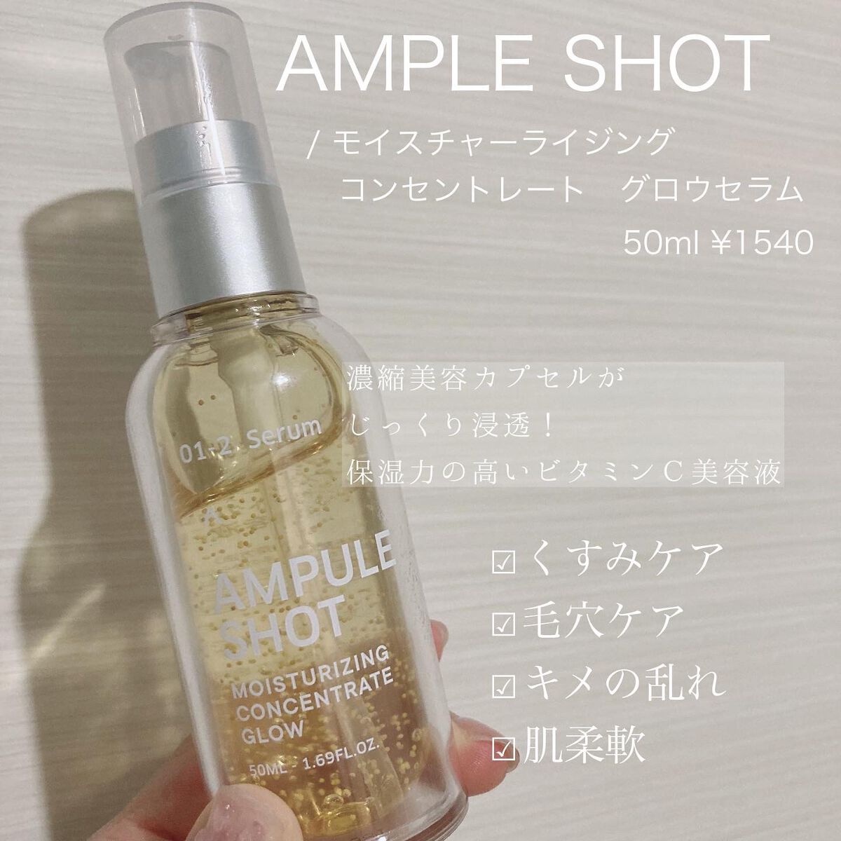 モイスチャーライジング コンセントレートグロウ セラム/AMPULE SHOT/美容液を使ったクチコミ（1枚目）