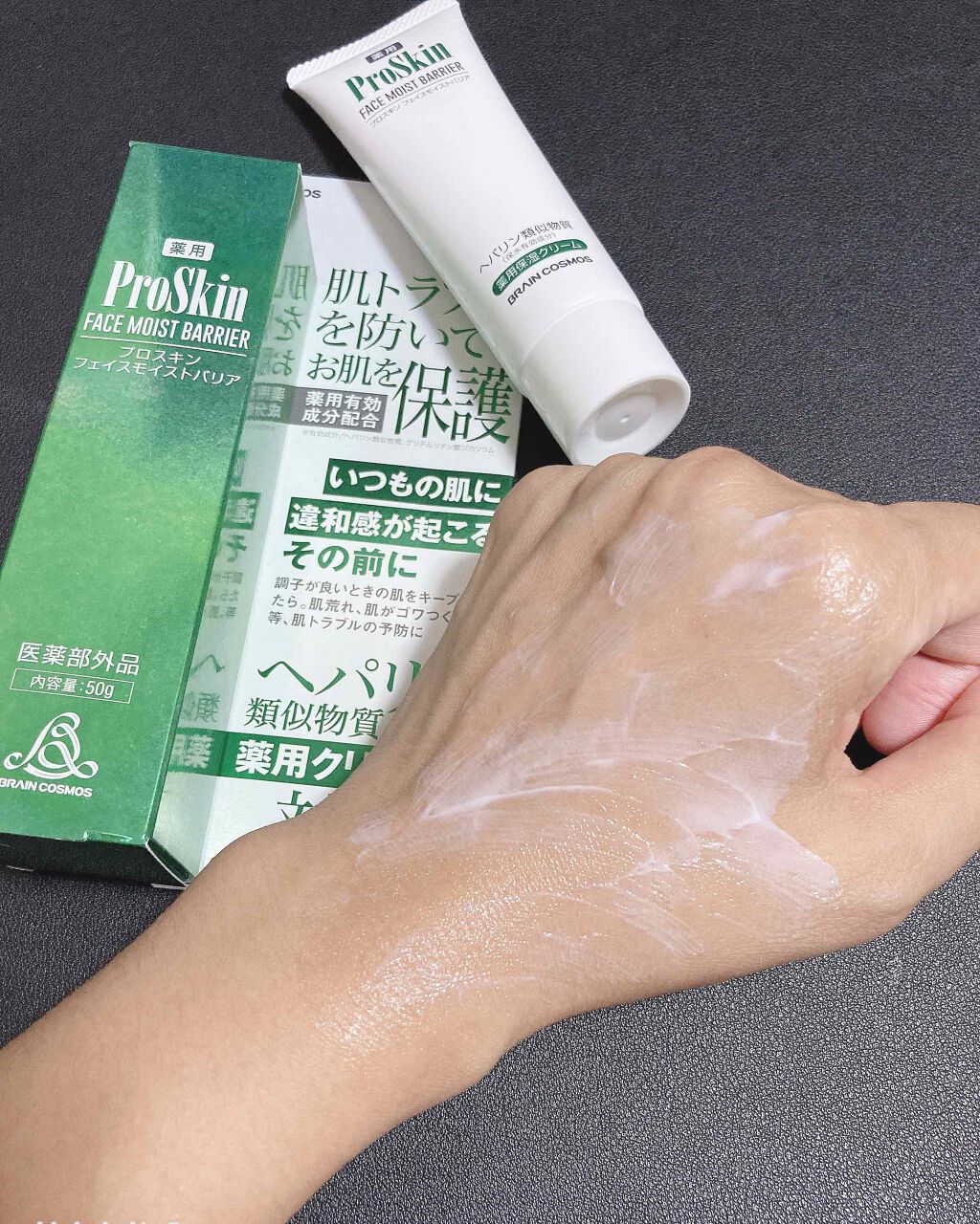 プロスキン フェイスモイストバリア/ブレーンコスモス/フェイスクリームを使ったクチコミ（3枚目）