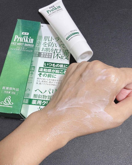 プロスキン フェイスモイストバリア/ブレーンコスモス/フェイスクリームを使ったクチコミ(3枚目)