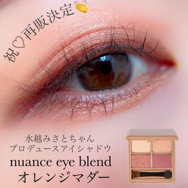 nuance eye blend オレンジマダー/nuance eye blend/パウダーアイシャドウを使ったクチコミ（1枚目）