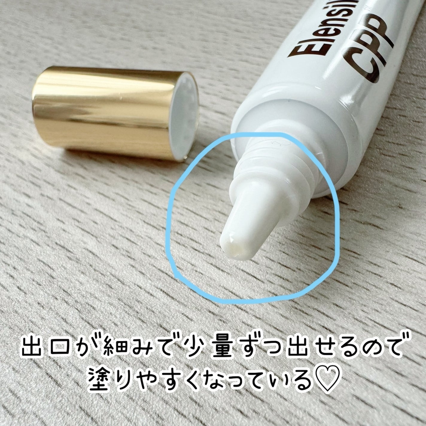 エレンシリア cpp コラーゲン 80 インテンシブ アイクリーム/Elensilia/アイケア・アイクリームを使ったクチコミ(2枚目)