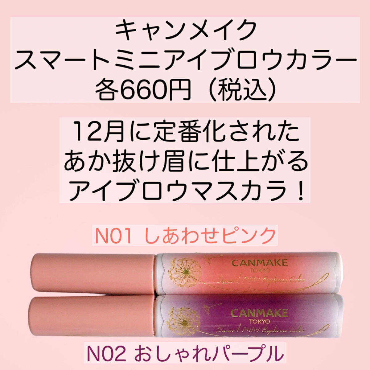 スマートミニアイブロウカラー/キャンメイク/眉マスカラを使ったクチコミ（2枚目）