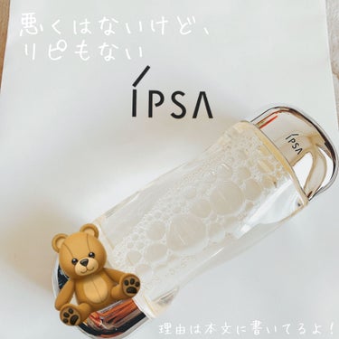 ザ・タイムR アクア/IPSA/化粧水を使ったクチコミ（2枚目）