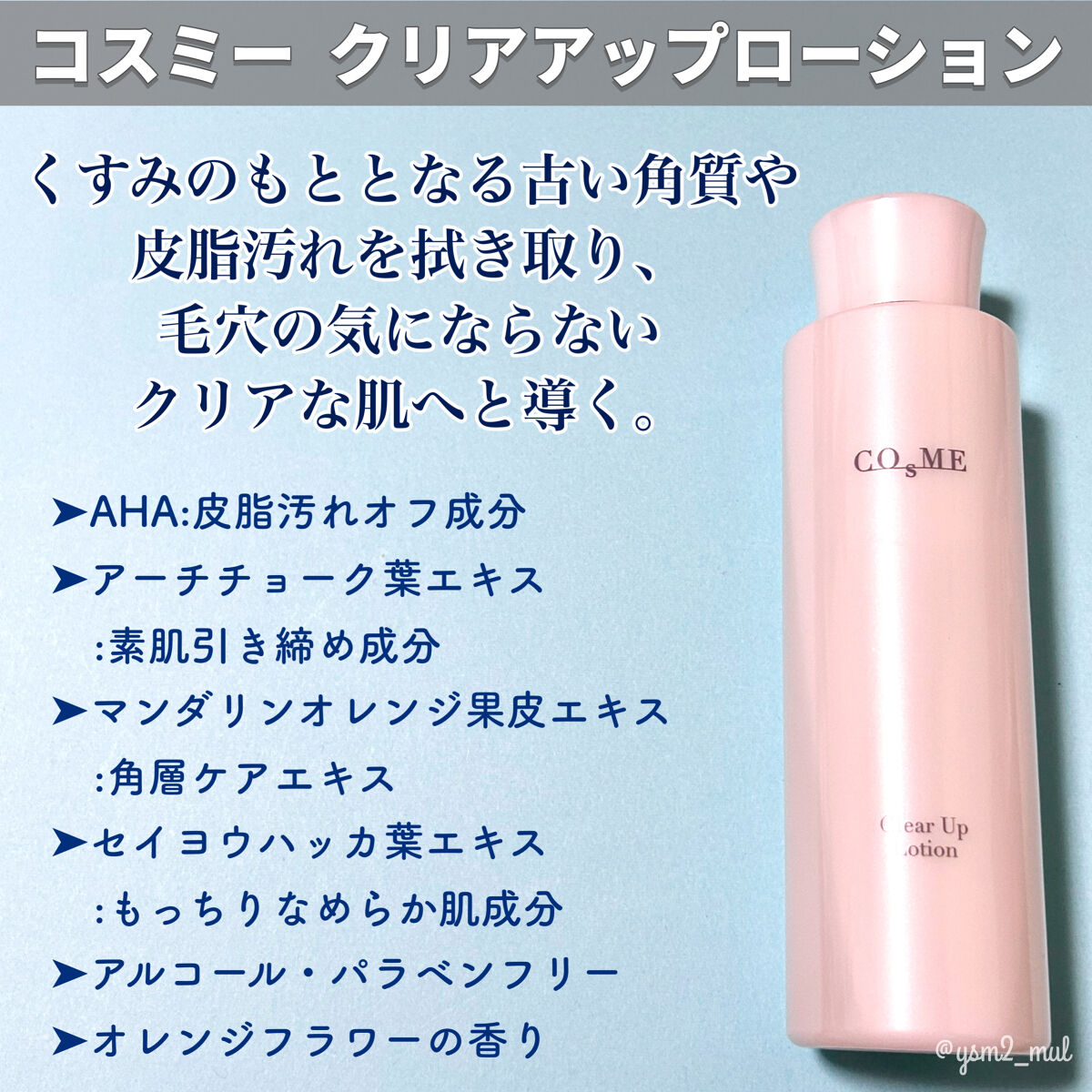 コスミー　クリアアップローション/CO-sME/化粧水を使ったクチコミ（2枚目）
