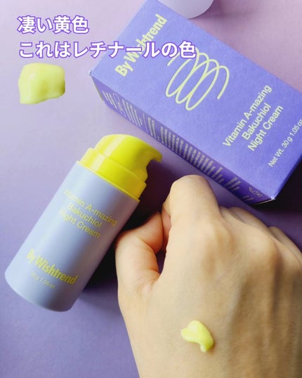 ビタミンA-mazingバクチオールナイトクリーム/By Wishtrend/フェイスクリームを使ったクチコミ(3枚目)