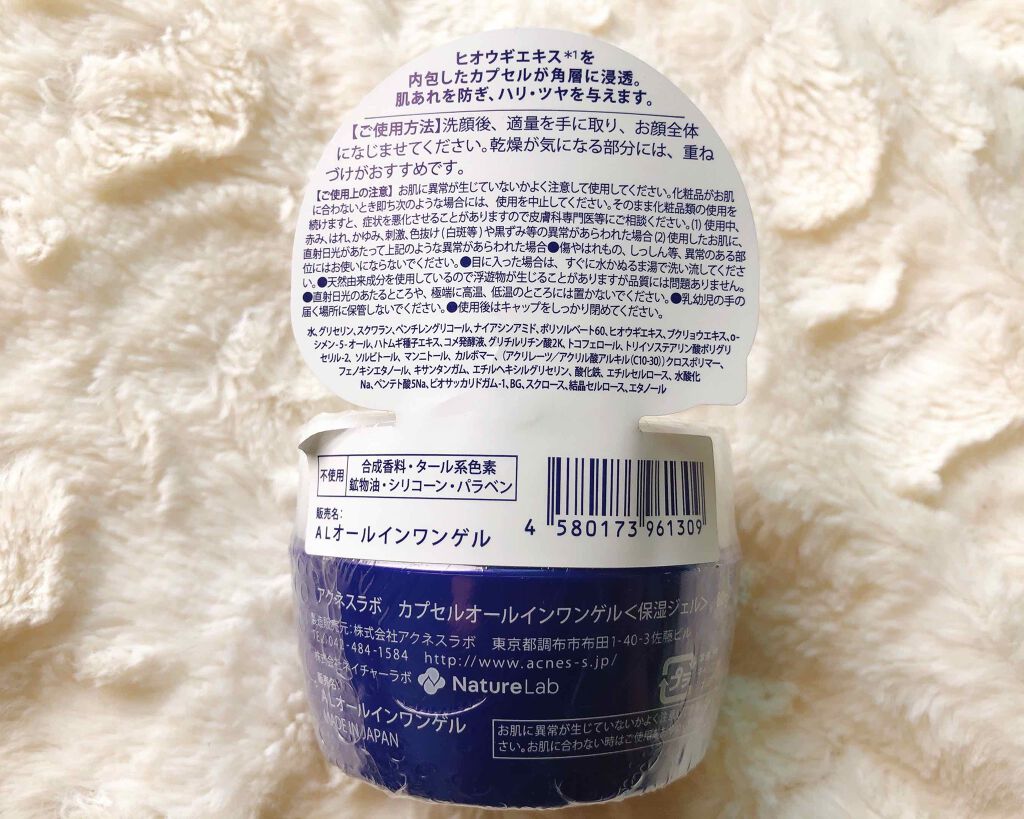 アクネスラボ 薬用 カプセルオールインワンゲルのクチコミ「ニキビに悩む皆さんへ
アクネスラボ 薬用 カプセルオールインワンゲル

前回お試しセットにてア.....」（3枚目）