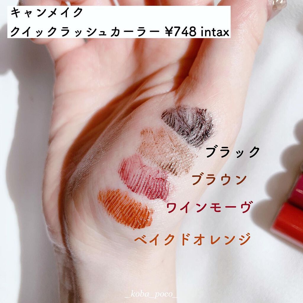 クイックラッシュカーラー/キャンメイク/マスカラ下地を使ったクチコミ（3枚目）