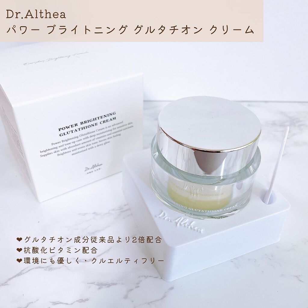 パワーブライトニング グルタチオンクリーム/Dr.Althea/フェイスクリームを使ったクチコミ(2枚目)
