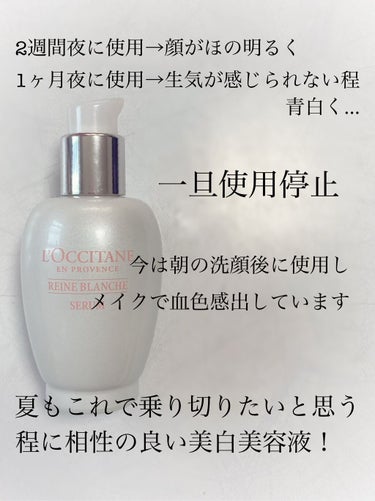 レーヌブランシュ ブライトコンセントレートセラム/L'OCCITANE/美容液を使ったクチコミ（2枚目）