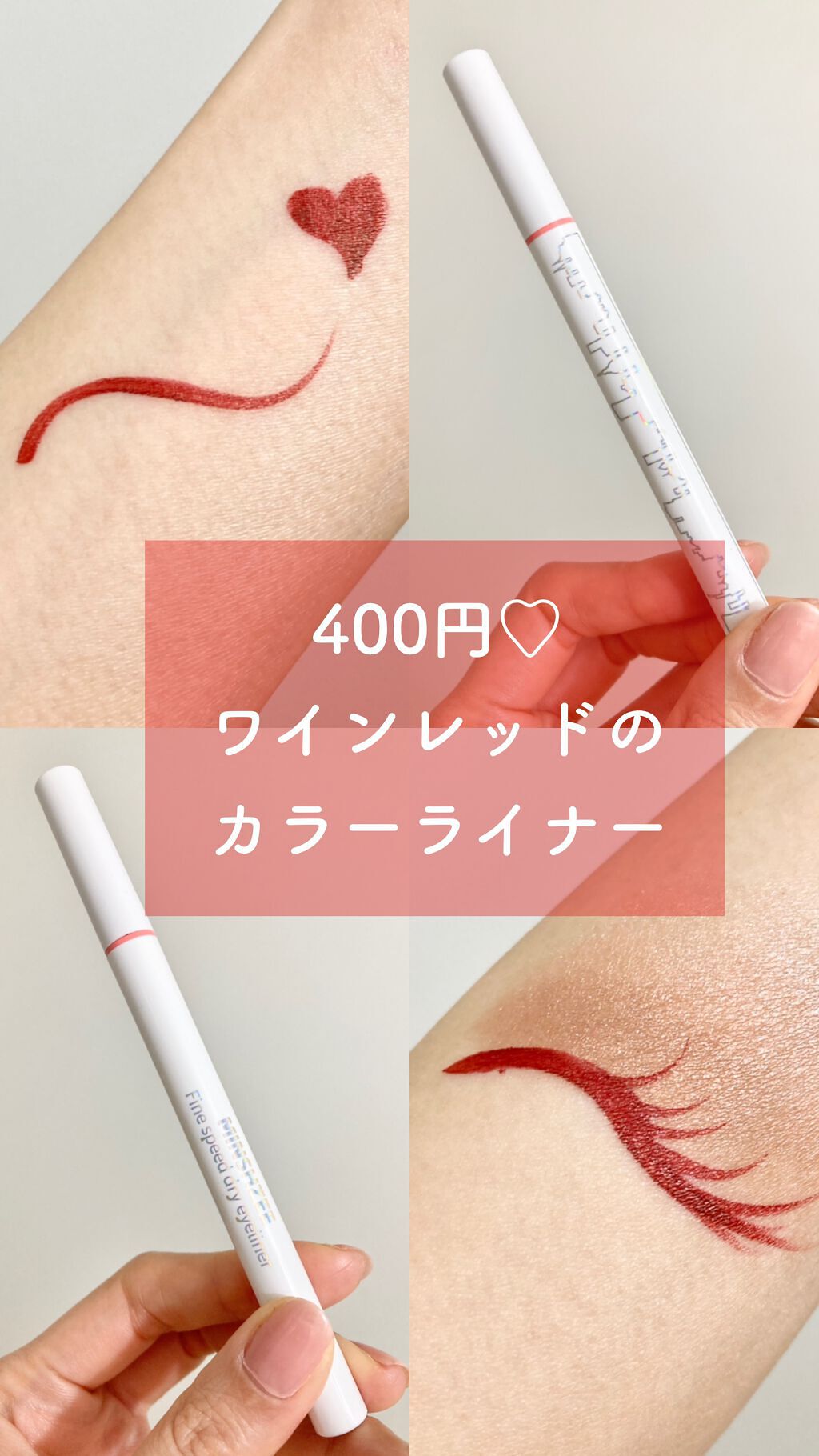 新品 MINSHZEE リキッドアイライナー 赤色 コスメ 試してみた】 ファインスピードドライアイライナー MINSHZEEの