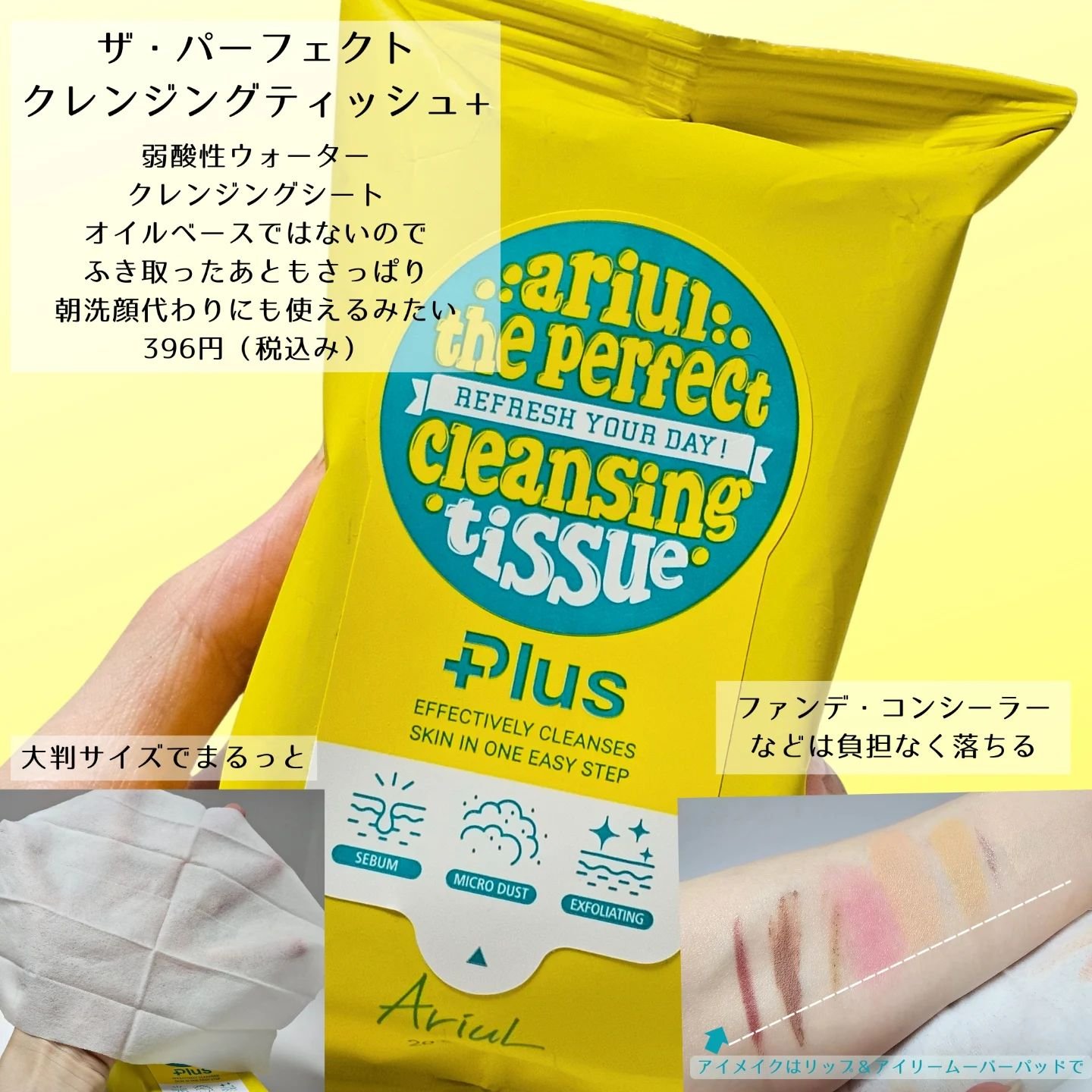 ストレスリリービングピュアフルクレンジングティッシュ/Ariul/クレンジングシートを使ったクチコミ（2枚目）