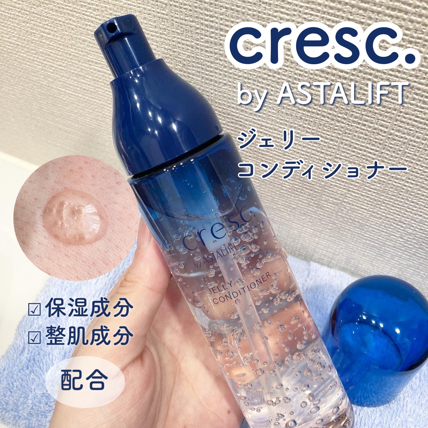 ジェリー コンディショナー/cresc. by ASTALIFT/化粧水を使ったクチコミ（1枚目）