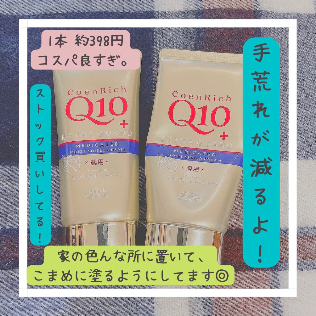 薬用エクストラガード ハンドクリーム/コエンリッチQ10/ハンドクリームを使ったクチコミ（2枚目）