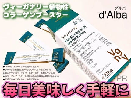 ヴィーガナリー植物性コラーゲン/ダルバ/美容サプリメントを使ったクチコミ(1枚目)