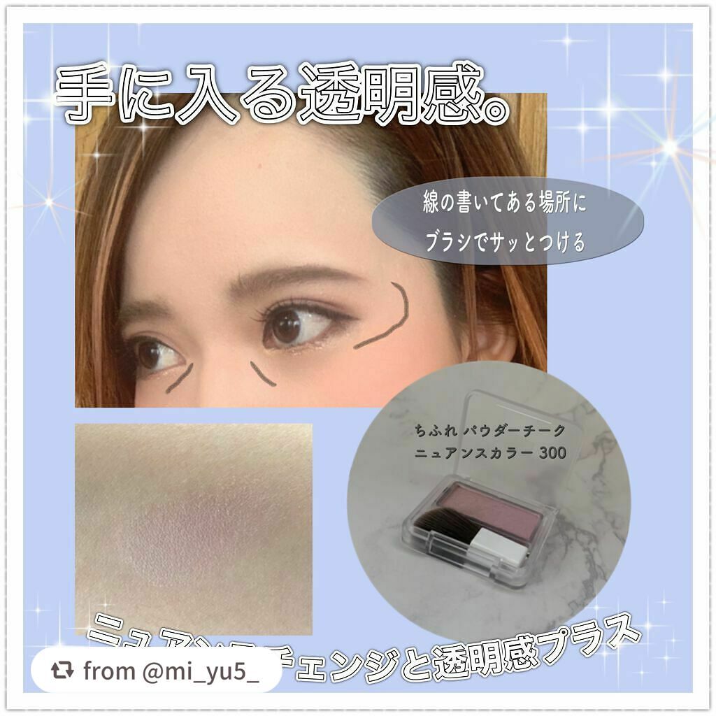 パウダー チーク ニュアンスカラー/ちふれ/パウダーチークを使ったクチコミ(1枚目)