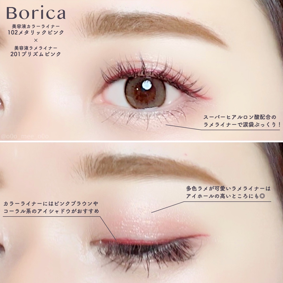 美容液ラメライナー/Borica/リキッドアイライナーを使ったクチコミ（2枚目）