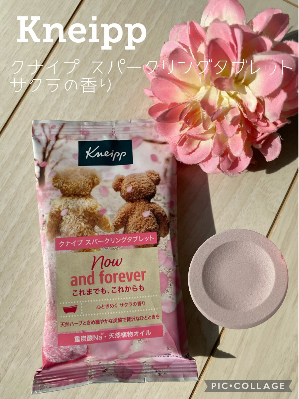 クナイプ スパークリングタブレット サクラの香り/クナイプ/炭酸系入浴剤を使ったクチコミ（1枚目）